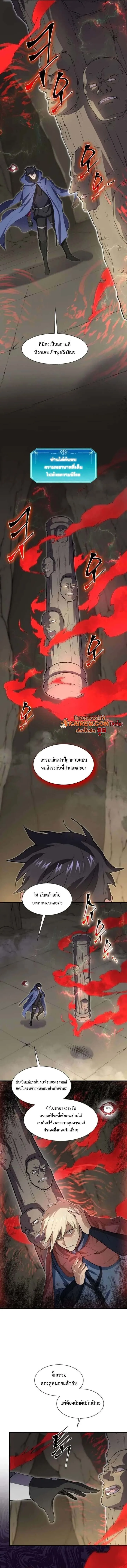Level Up with Skills เลเวลอัปด้วยสกิลขั้นเทพ ตอนที่ 130 หน้า 3