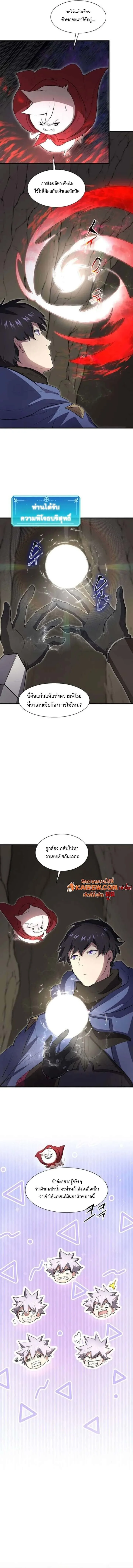 Level Up with Skills เลเวลอัปด้วยสกิลขั้นเทพ ตอนที่ 130 หน้า 5