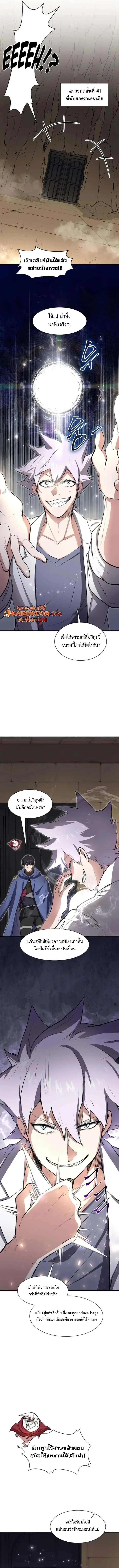 Level Up with Skills เลเวลอัปด้วยสกิลขั้นเทพ ตอนที่ 130 หน้า 6