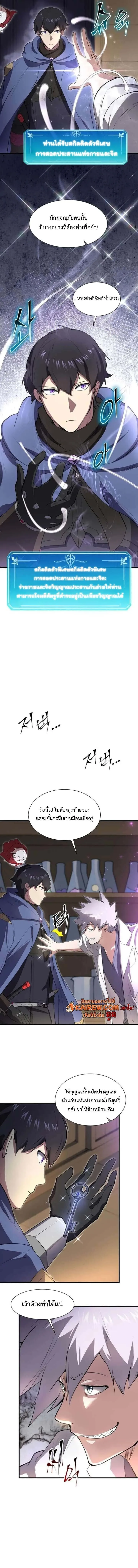 Level Up with Skills เลเวลอัปด้วยสกิลขั้นเทพ ตอนที่ 130 หน้า 7