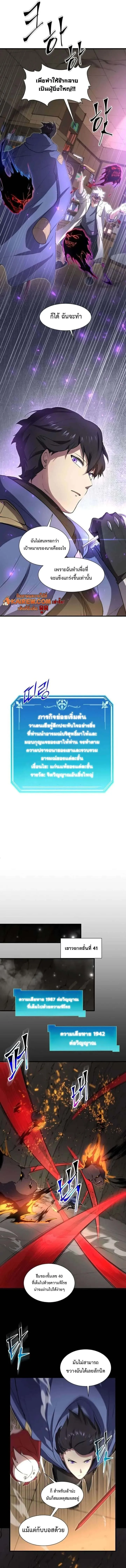 Level Up with Skills เลเวลอัปด้วยสกิลขั้นเทพ ตอนที่ 130 หน้า 8
