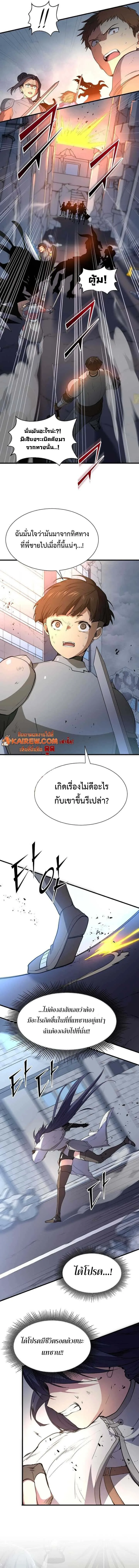 Level Up with Skills เลเวลอัปด้วยสกิลขั้นเทพ ตอนที่ 133 หน้า 15