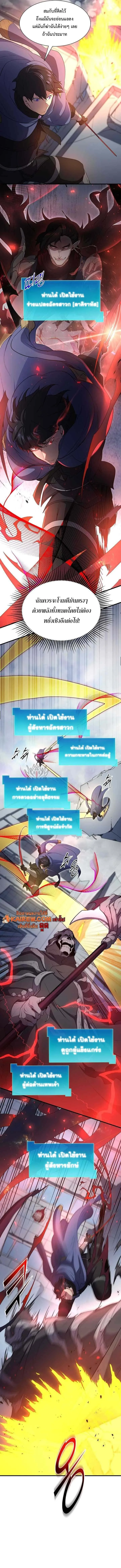 Level Up with Skills เลเวลอัปด้วยสกิลขั้นเทพ ตอนที่ 133 หน้า 3