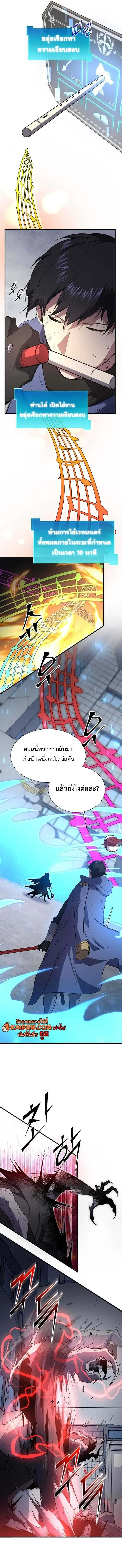 Level Up with Skills เลเวลอัปด้วยสกิลขั้นเทพ ตอนที่ 133 หน้า 7