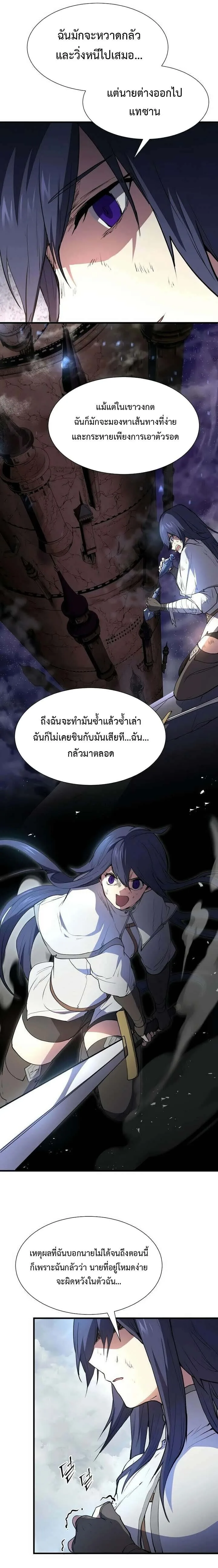Level Up with Skills เลเวลอัปด้วยสกิลขั้นเทพ ตอนที่ 134 หน้า 11