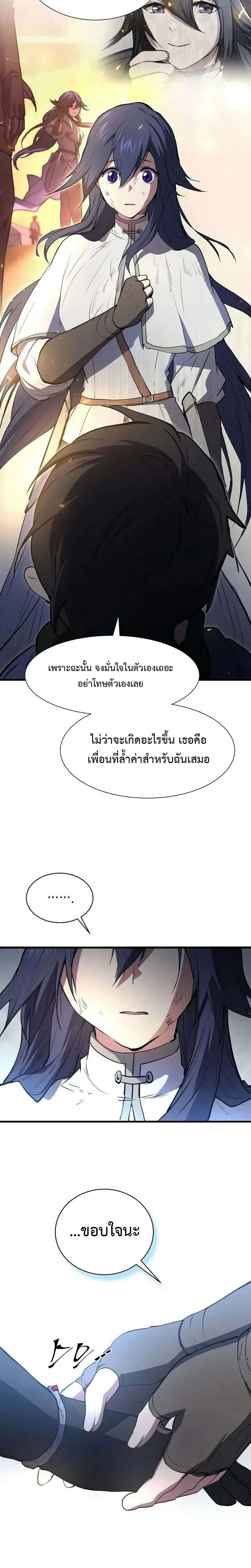 Level Up with Skills เลเวลอัปด้วยสกิลขั้นเทพ ตอนที่ 134 หน้า 13