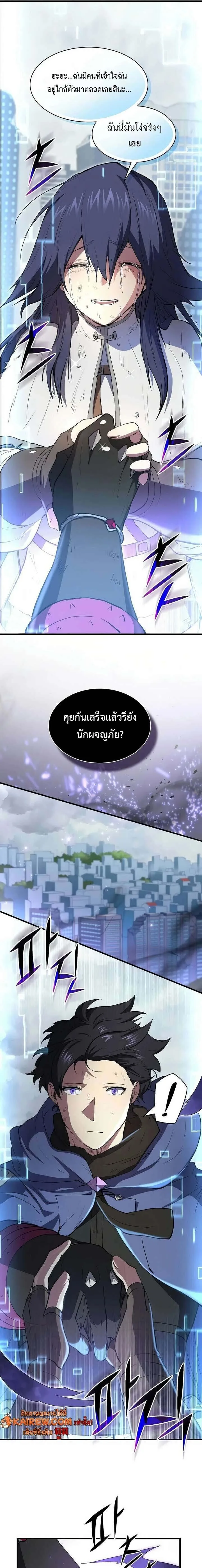 Level Up with Skills เลเวลอัปด้วยสกิลขั้นเทพ ตอนที่ 134 หน้า 14