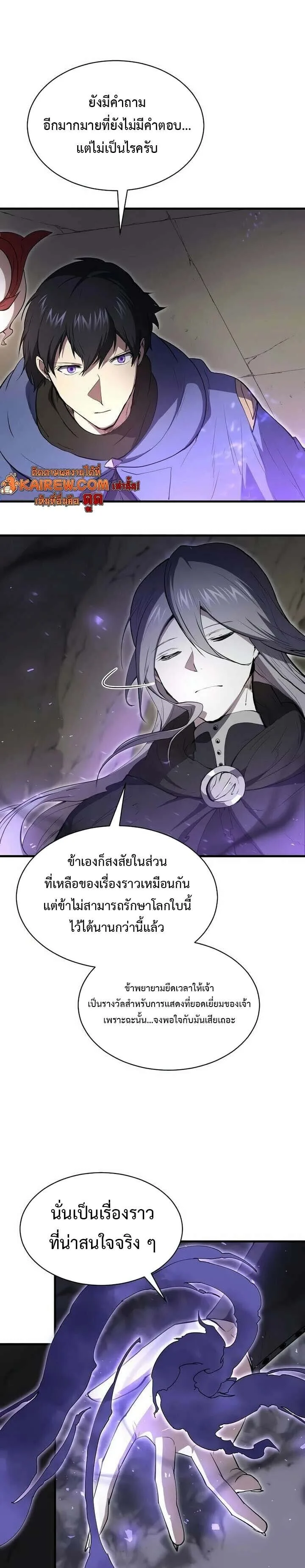 Level Up with Skills เลเวลอัปด้วยสกิลขั้นเทพ ตอนที่ 134 หน้า 16