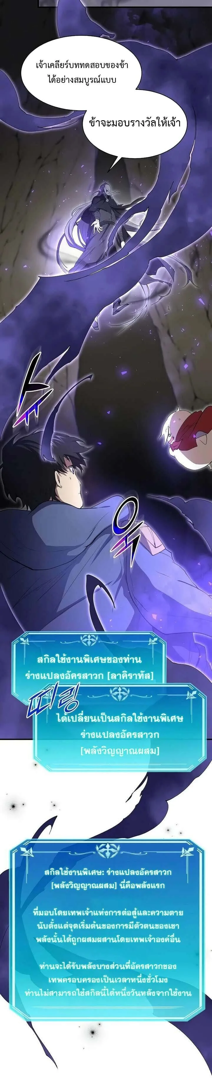 Level Up with Skills เลเวลอัปด้วยสกิลขั้นเทพ ตอนที่ 134 หน้า 17