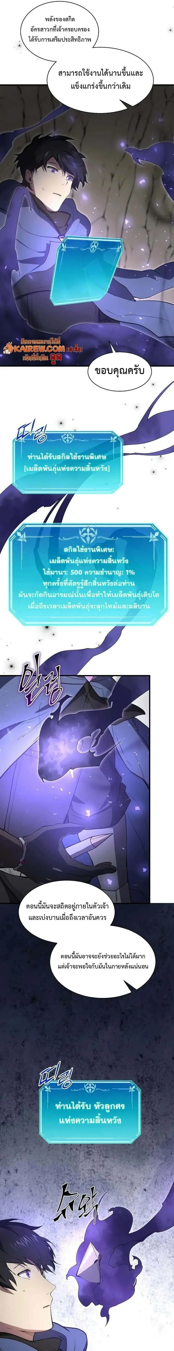 Level Up with Skills เลเวลอัปด้วยสกิลขั้นเทพ ตอนที่ 134 หน้า 18