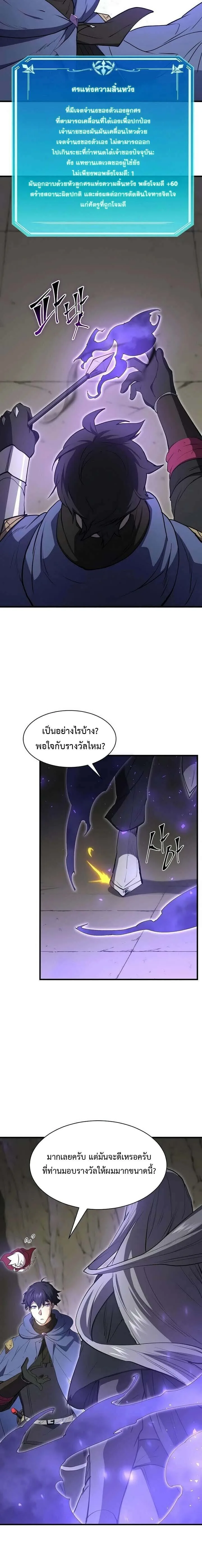 Level Up with Skills เลเวลอัปด้วยสกิลขั้นเทพ ตอนที่ 134 หน้า 19