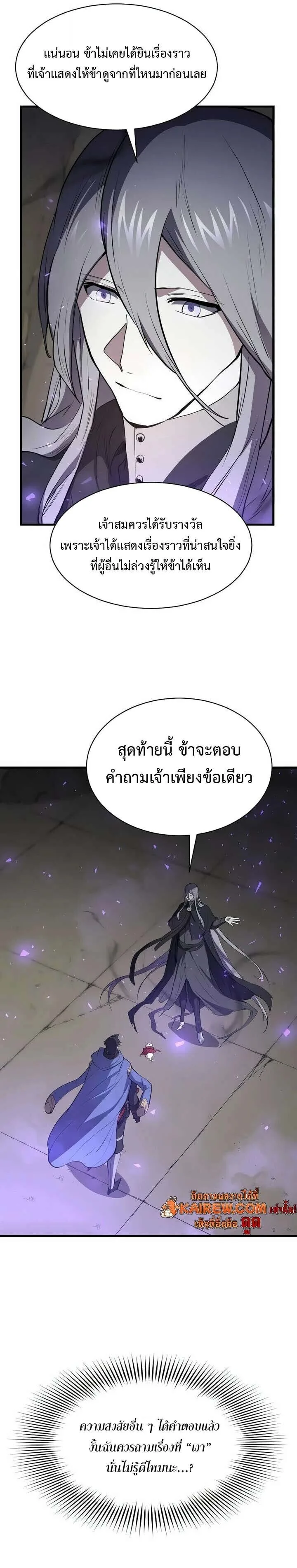 Level Up with Skills เลเวลอัปด้วยสกิลขั้นเทพ ตอนที่ 134 หน้า 20