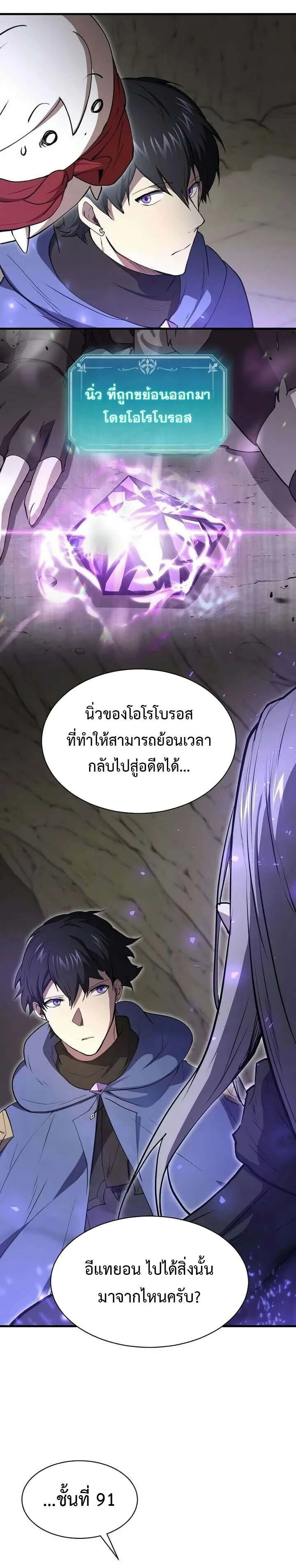 Level Up with Skills เลเวลอัปด้วยสกิลขั้นเทพ ตอนที่ 134 หน้า 21