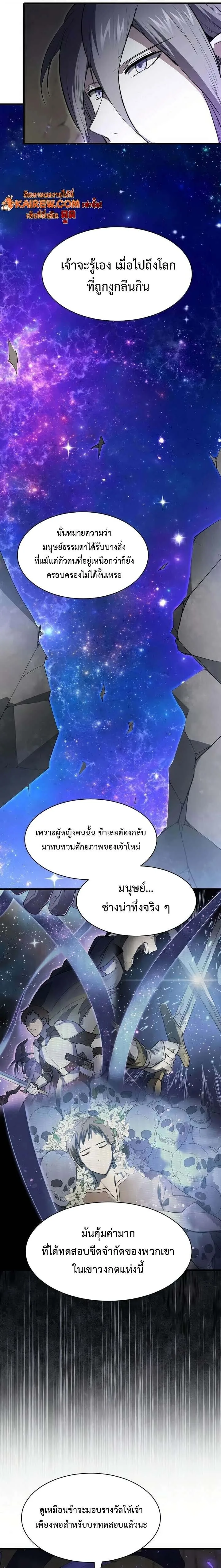 Level Up with Skills เลเวลอัปด้วยสกิลขั้นเทพ ตอนที่ 134 หน้า 22