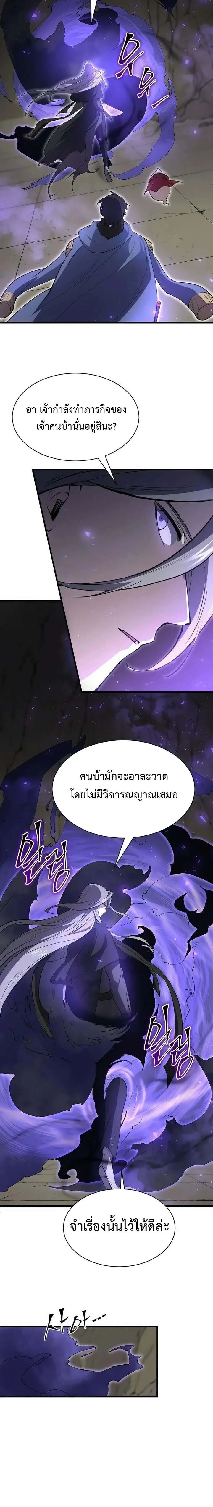 Level Up with Skills เลเวลอัปด้วยสกิลขั้นเทพ ตอนที่ 134 หน้า 23