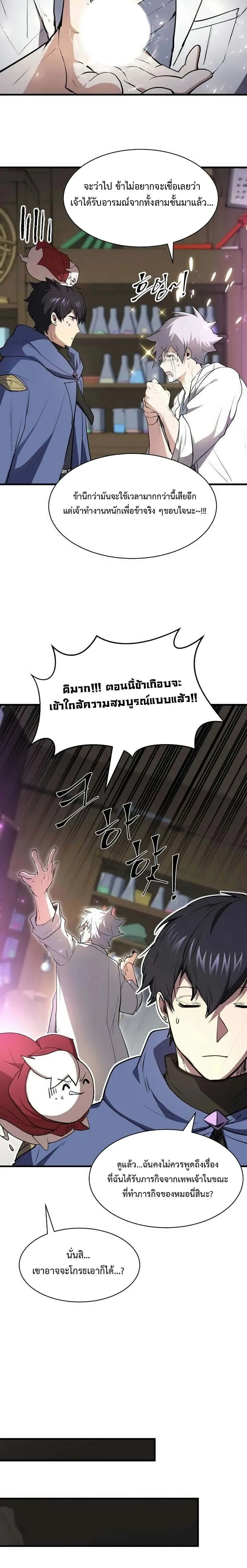 Level Up with Skills เลเวลอัปด้วยสกิลขั้นเทพ ตอนที่ 134 หน้า 25