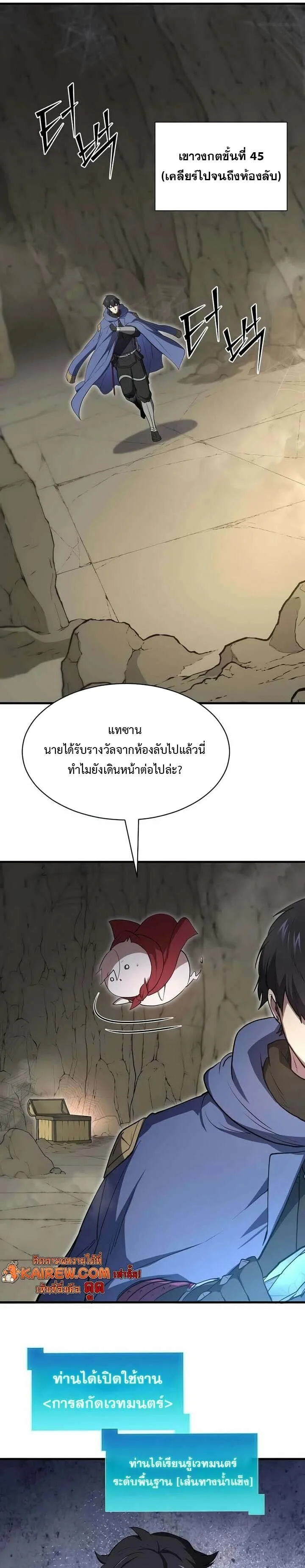 Level Up with Skills เลเวลอัปด้วยสกิลขั้นเทพ ตอนที่ 134 หน้า 26