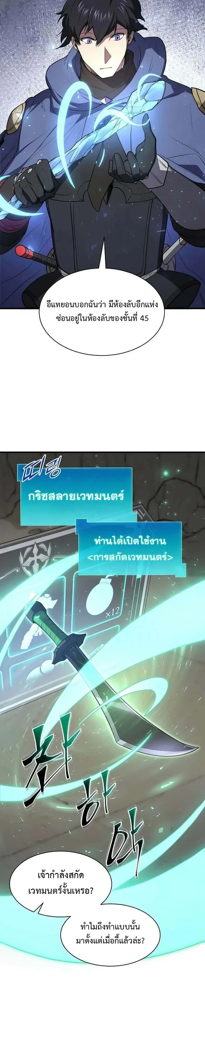 Level Up with Skills เลเวลอัปด้วยสกิลขั้นเทพ ตอนที่ 134 หน้า 27
