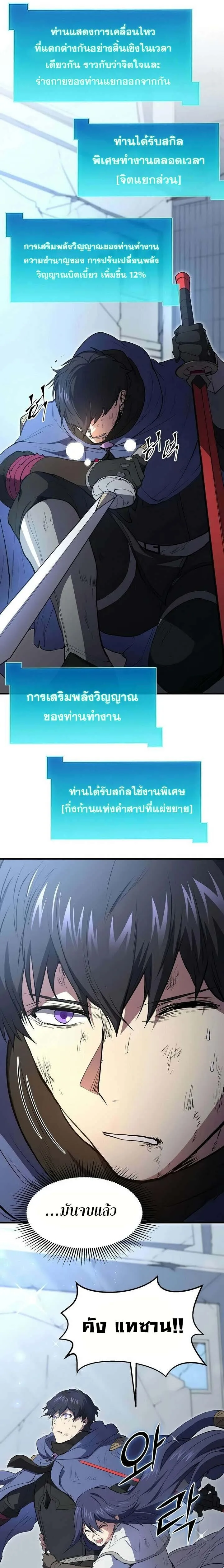 Level Up with Skills เลเวลอัปด้วยสกิลขั้นเทพ ตอนที่ 134 หน้า 7