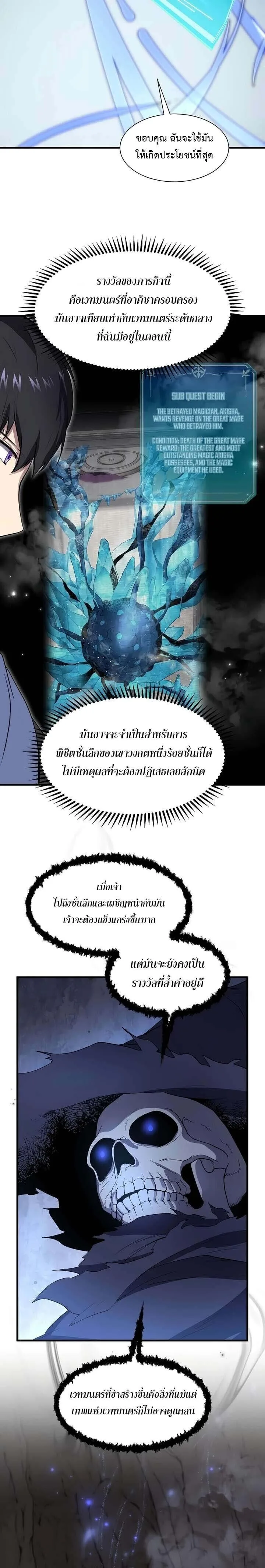 Level Up with Skills เลเวลอัปด้วยสกิลขั้นเทพ ตอนที่ 135 หน้า 12