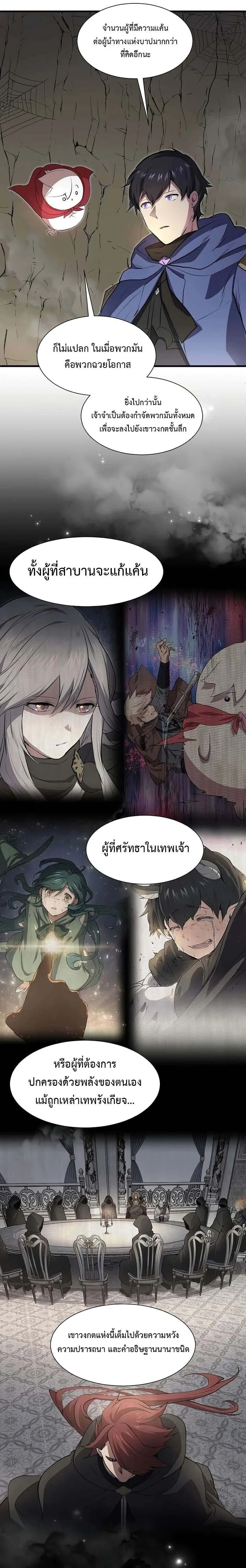 Level Up with Skills เลเวลอัปด้วยสกิลขั้นเทพ ตอนที่ 135 หน้า 14