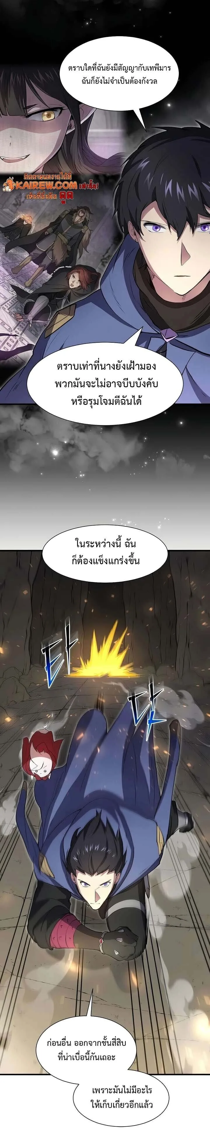 Level Up with Skills เลเวลอัปด้วยสกิลขั้นเทพ ตอนที่ 135 หน้า 15