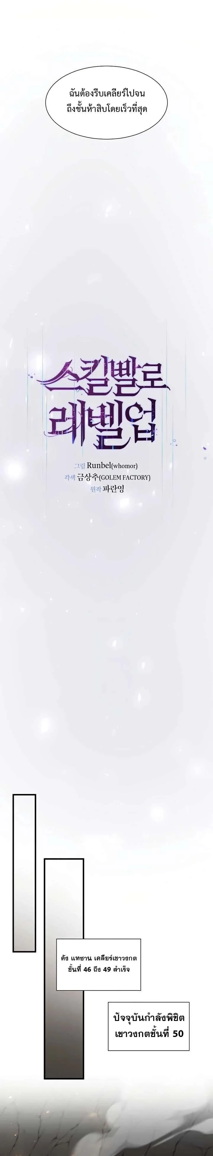 Level Up with Skills เลเวลอัปด้วยสกิลขั้นเทพ ตอนที่ 135 หน้า 16