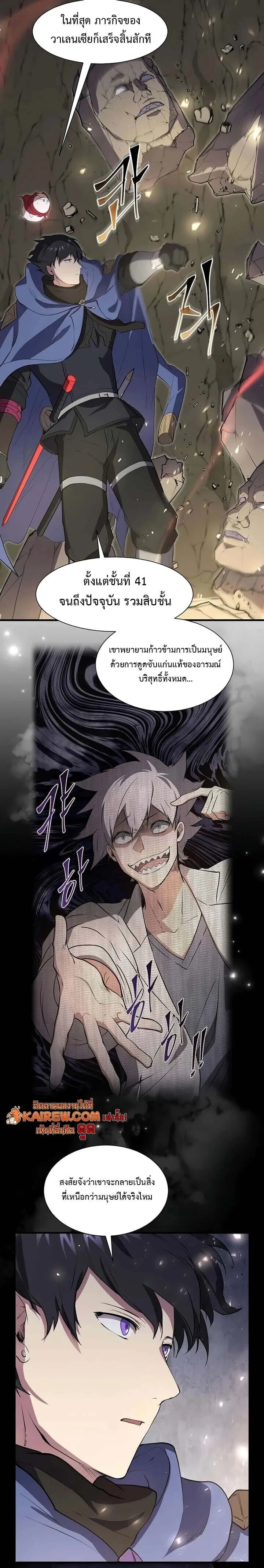 Level Up with Skills เลเวลอัปด้วยสกิลขั้นเทพ ตอนที่ 135 หน้า 19