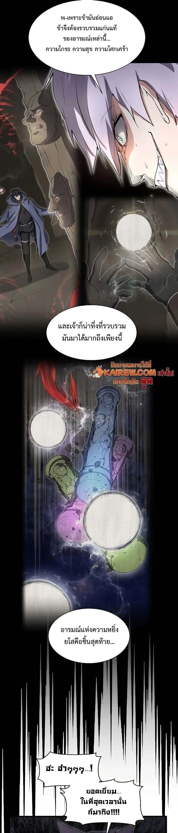 Level Up with Skills เลเวลอัปด้วยสกิลขั้นเทพ ตอนที่ 135 หน้า 21
