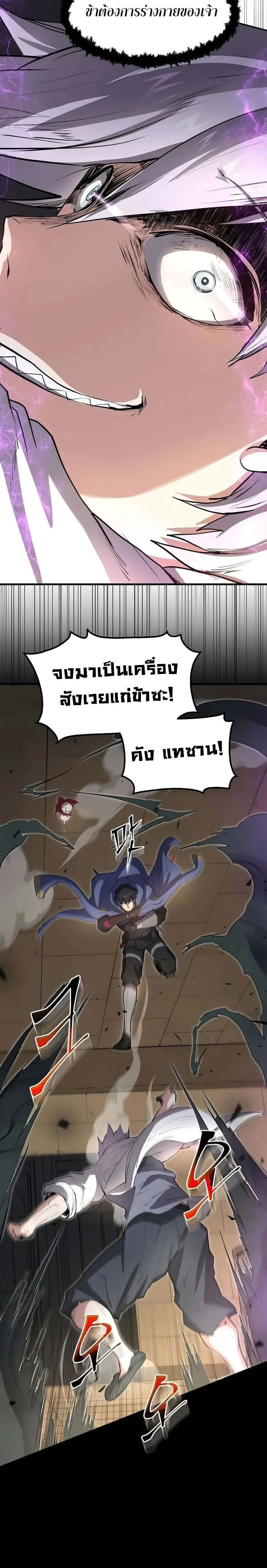 Level Up with Skills เลเวลอัปด้วยสกิลขั้นเทพ ตอนที่ 135 หน้า 26