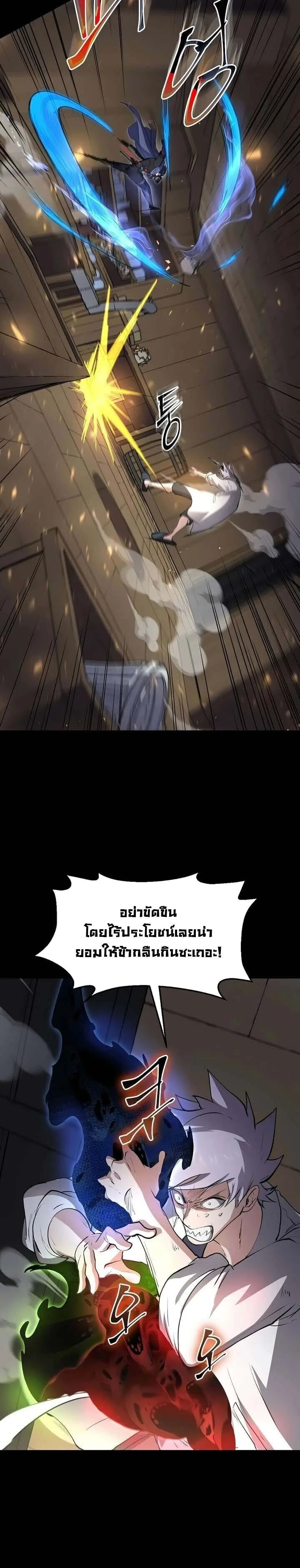 Level Up with Skills เลเวลอัปด้วยสกิลขั้นเทพ ตอนที่ 135 หน้า 28