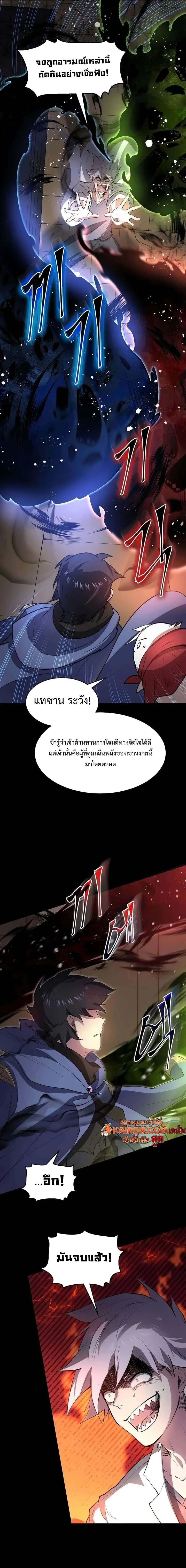 Level Up with Skills เลเวลอัปด้วยสกิลขั้นเทพ ตอนที่ 135 หน้า 29