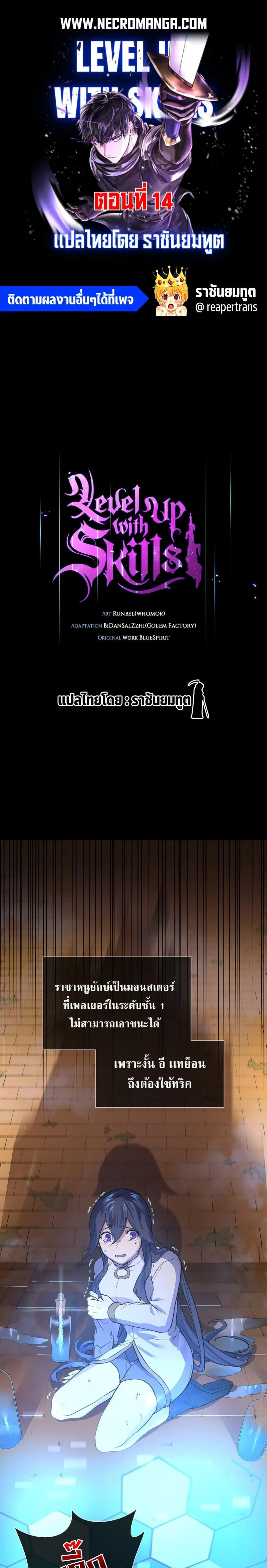 Level Up with Skills เลเวลอัปด้วยสกิลขั้นเทพ ตอนที่ 14 หน้า 1