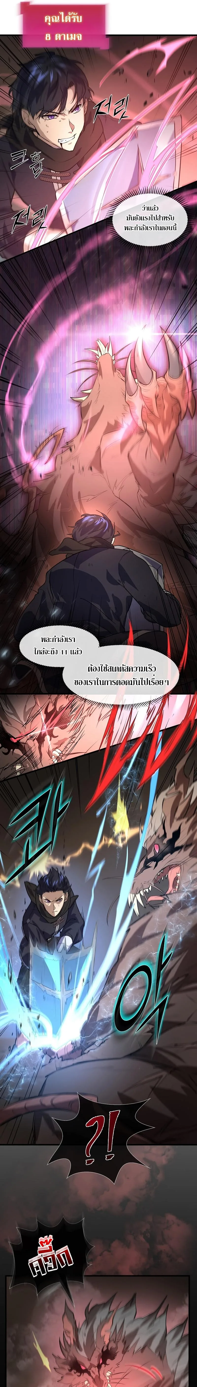 Level Up with Skills เลเวลอัปด้วยสกิลขั้นเทพ ตอนที่ 14 หน้า 11