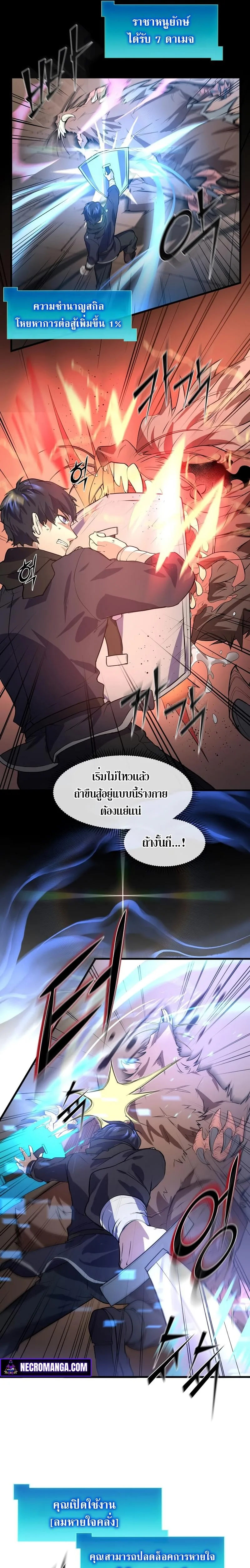 Level Up with Skills เลเวลอัปด้วยสกิลขั้นเทพ ตอนที่ 14 หน้า 13