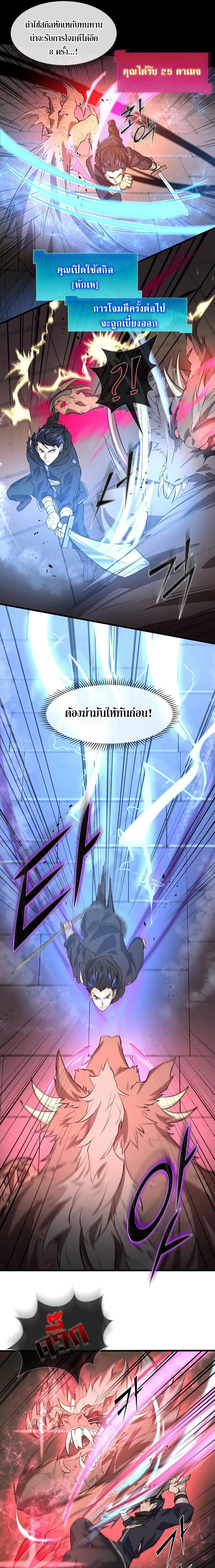 Level Up with Skills เลเวลอัปด้วยสกิลขั้นเทพ ตอนที่ 14 หน้า 15