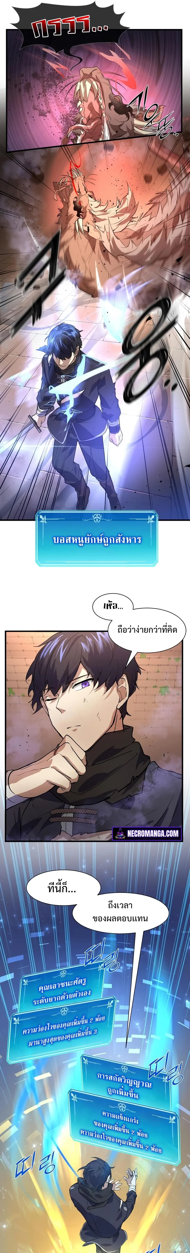 Level Up with Skills เลเวลอัปด้วยสกิลขั้นเทพ ตอนที่ 14 หน้า 17