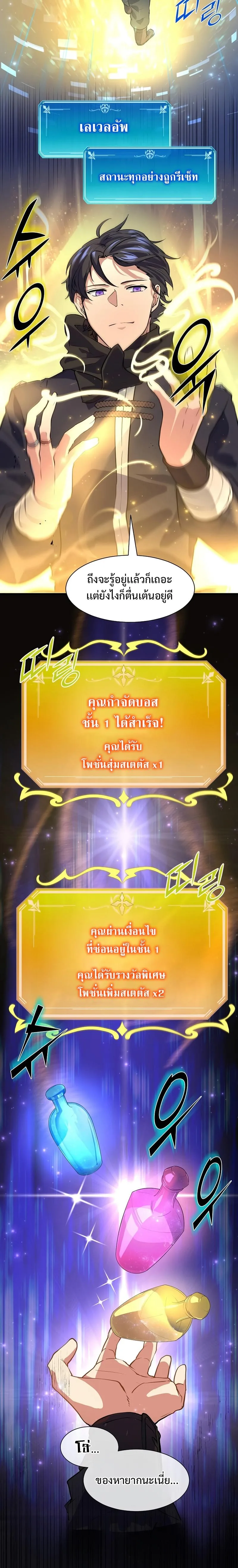 Level Up with Skills เลเวลอัปด้วยสกิลขั้นเทพ ตอนที่ 14 หน้า 18