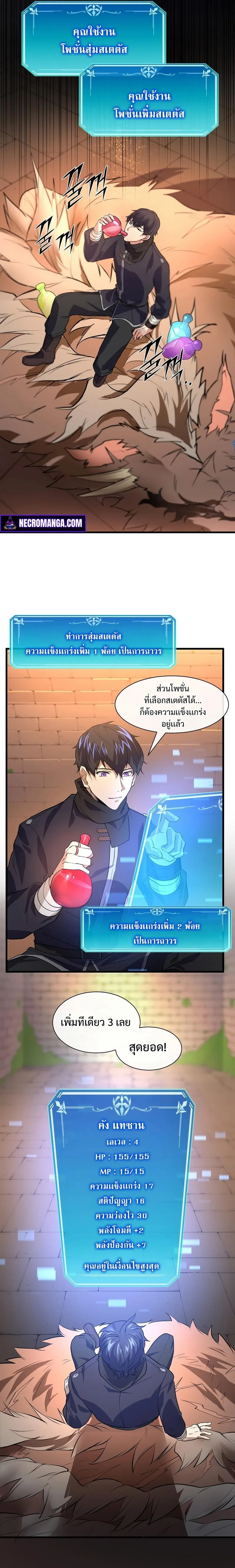 Level Up with Skills เลเวลอัปด้วยสกิลขั้นเทพ ตอนที่ 14 หน้า 19