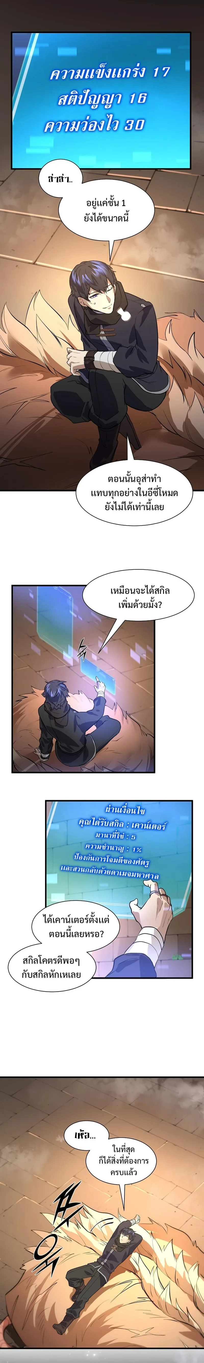 Level Up with Skills เลเวลอัปด้วยสกิลขั้นเทพ ตอนที่ 14 หน้า 20