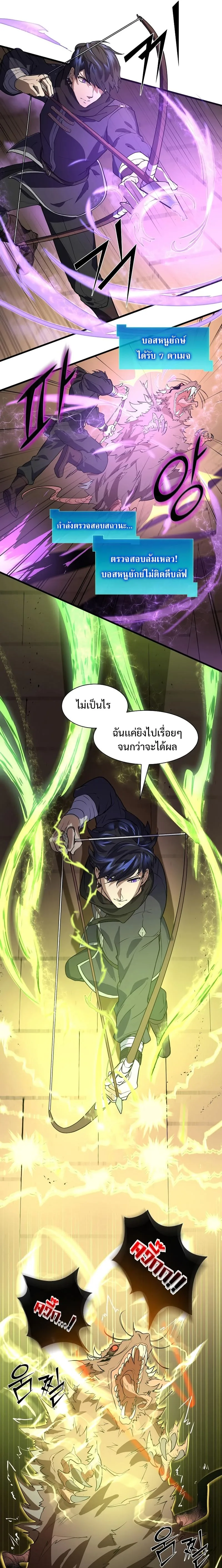 Level Up with Skills เลเวลอัปด้วยสกิลขั้นเทพ ตอนที่ 14 หน้า 5