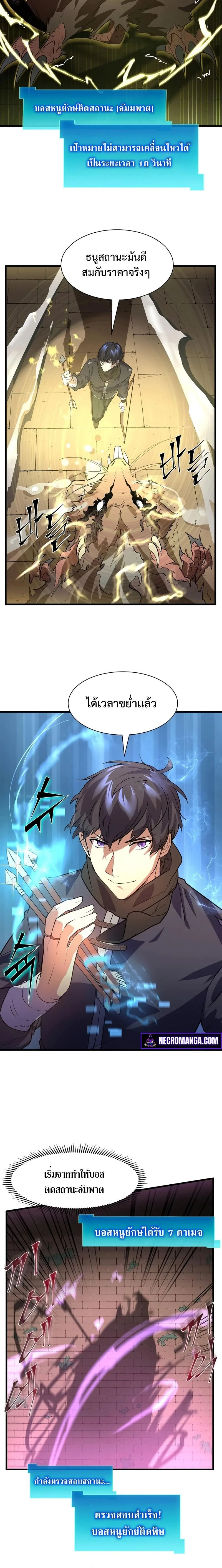 Level Up with Skills เลเวลอัปด้วยสกิลขั้นเทพ ตอนที่ 14 หน้า 6