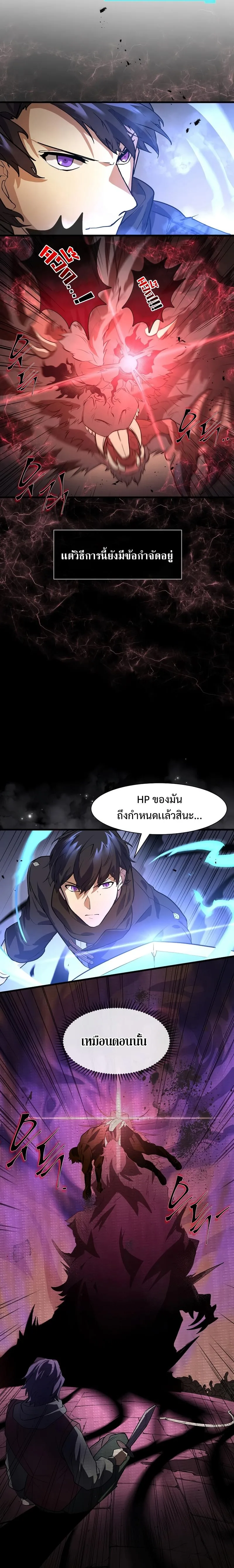 Level Up with Skills เลเวลอัปด้วยสกิลขั้นเทพ ตอนที่ 14 หน้า 8
