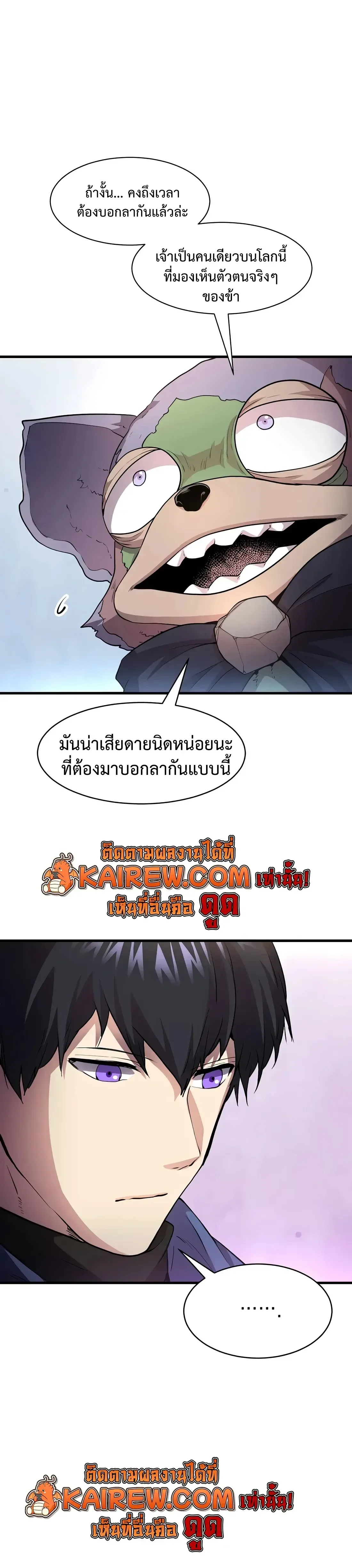 Level Up with Skills เลเวลอัปด้วยสกิลขั้นเทพ ตอนที่ 143 หน้า 10