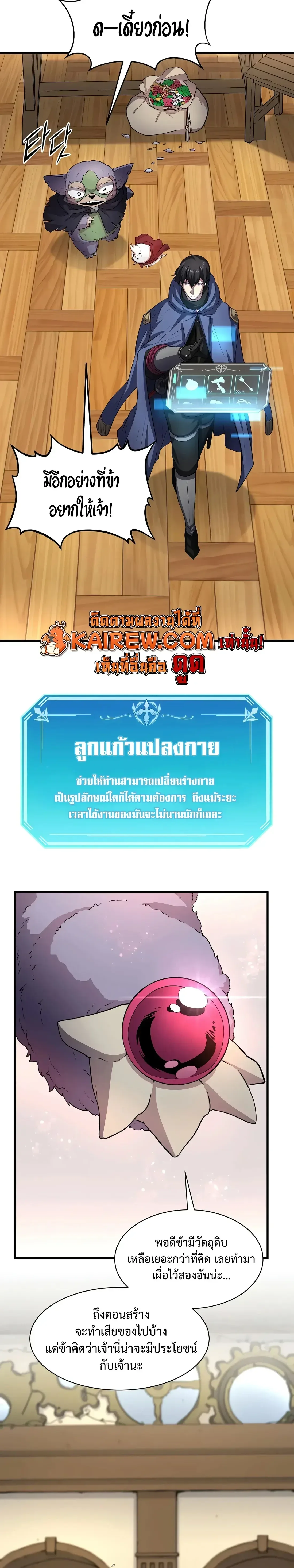 Level Up with Skills เลเวลอัปด้วยสกิลขั้นเทพ ตอนที่ 143 หน้า 12