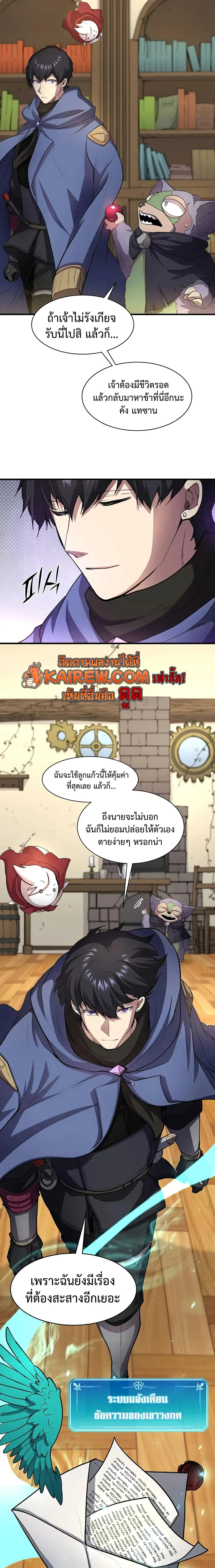 Level Up with Skills เลเวลอัปด้วยสกิลขั้นเทพ ตอนที่ 143 หน้า 13