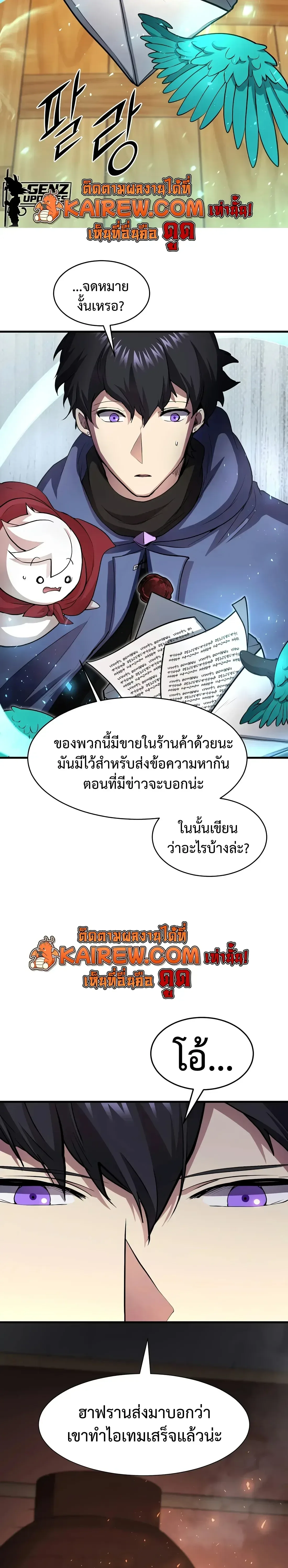 Level Up with Skills เลเวลอัปด้วยสกิลขั้นเทพ ตอนที่ 143 หน้า 14