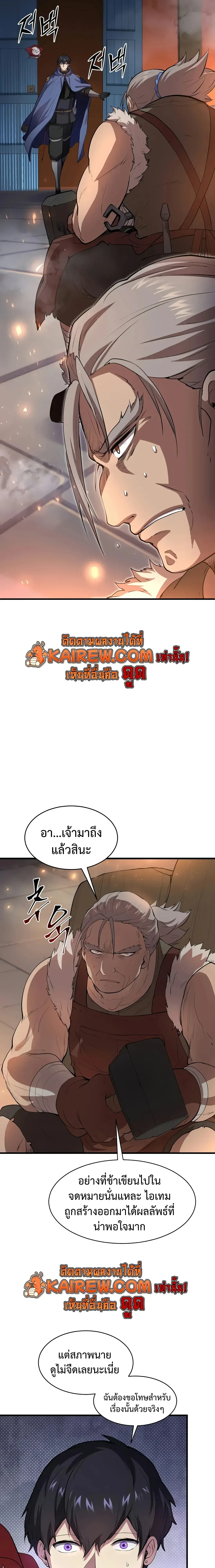 Level Up with Skills เลเวลอัปด้วยสกิลขั้นเทพ ตอนที่ 143 หน้า 17