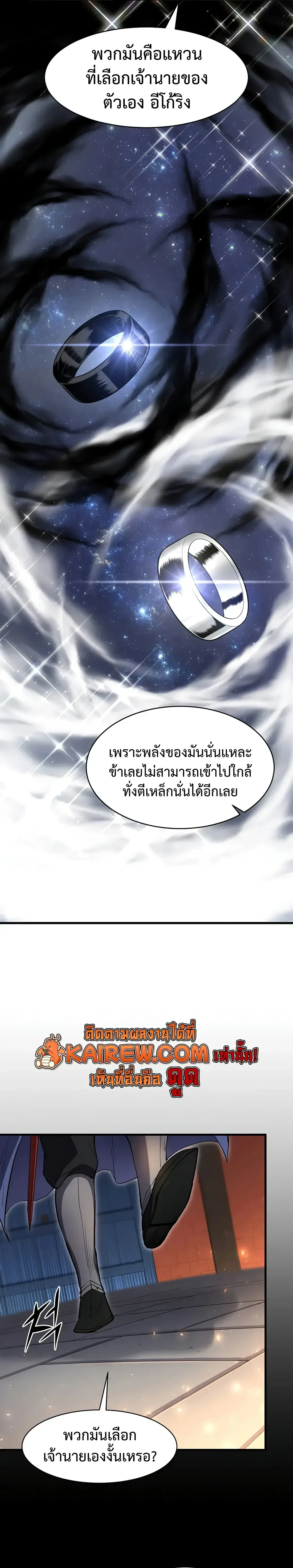 Level Up with Skills เลเวลอัปด้วยสกิลขั้นเทพ ตอนที่ 143 หน้า 19