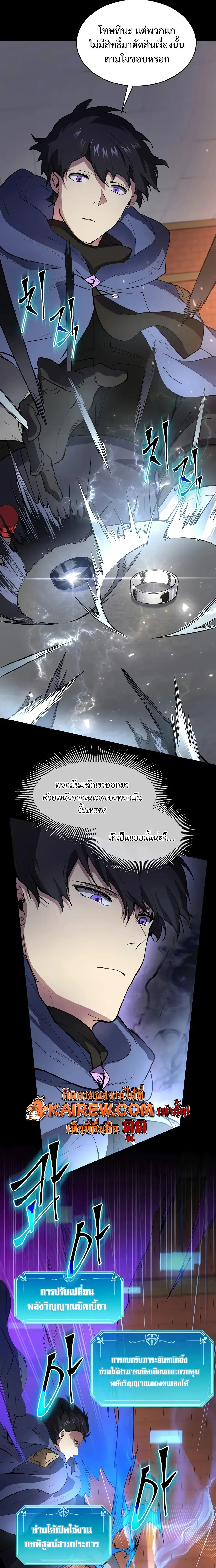 Level Up with Skills เลเวลอัปด้วยสกิลขั้นเทพ ตอนที่ 143 หน้า 20